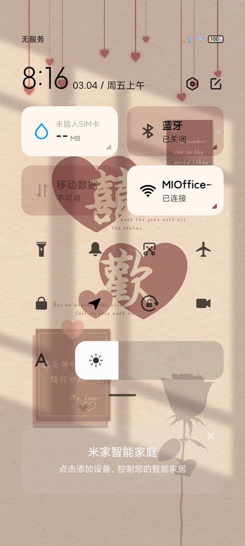 光影 默默的喜欢 screenshot