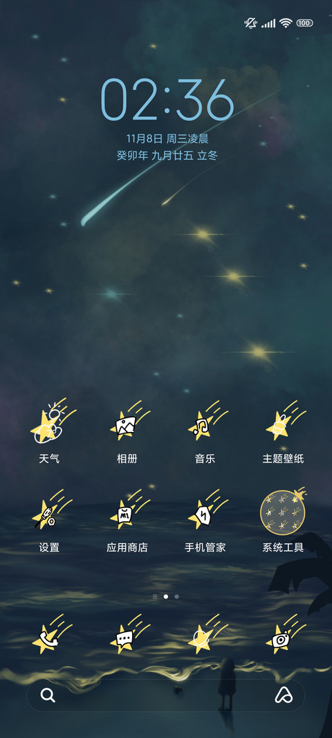 海边星空 screenshot