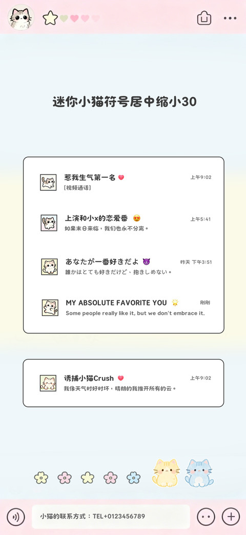 迷你小猫符号居中30 screenshot