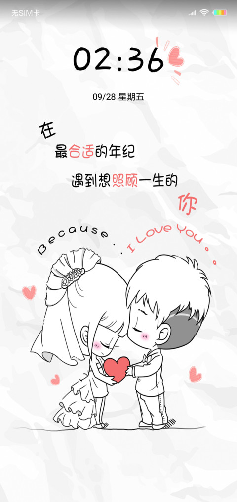 遇到照顾一生的你L screenshot