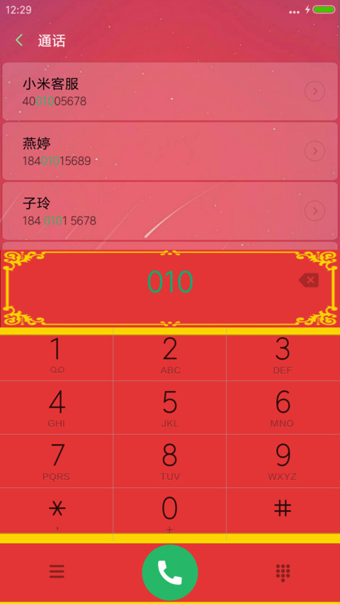 鸡年吉祥 screenshot