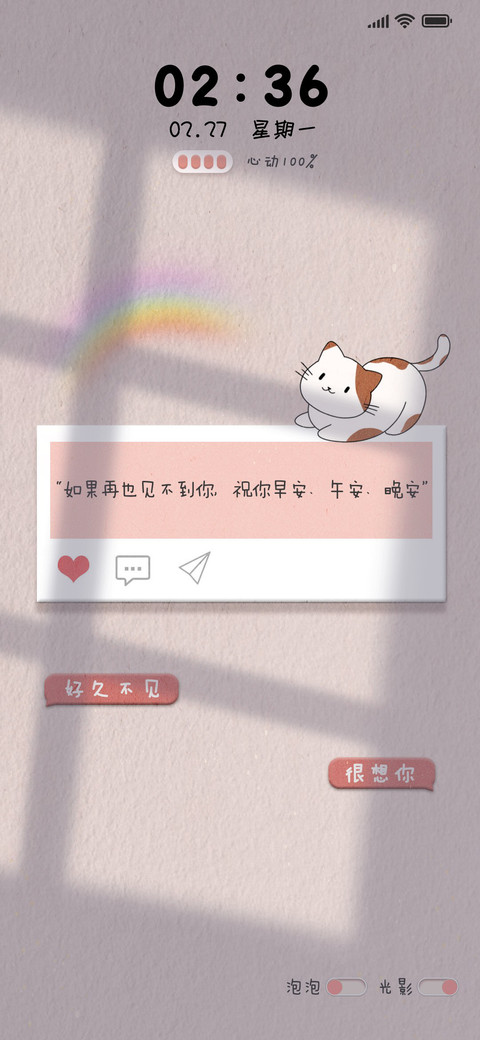 暖心留言 screenshot