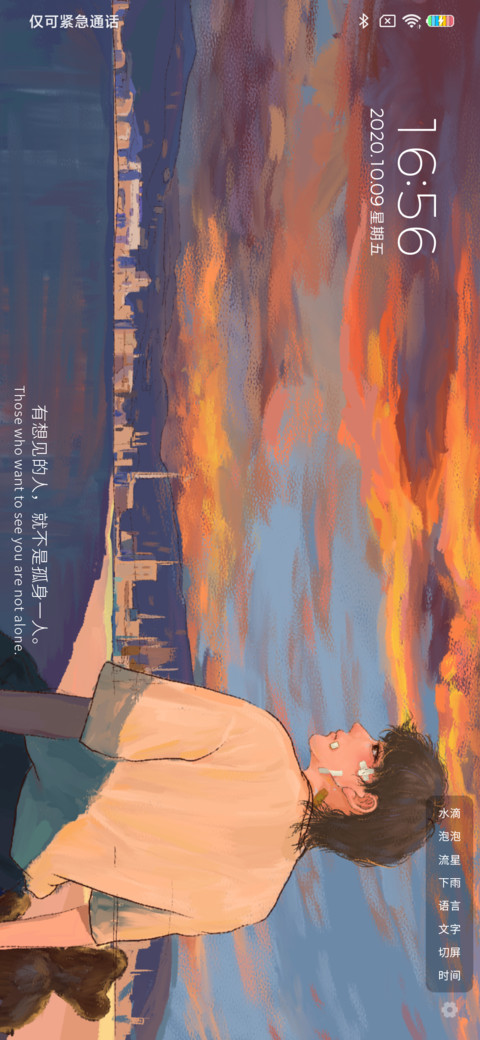 我愿与你共立黄昏 screenshot