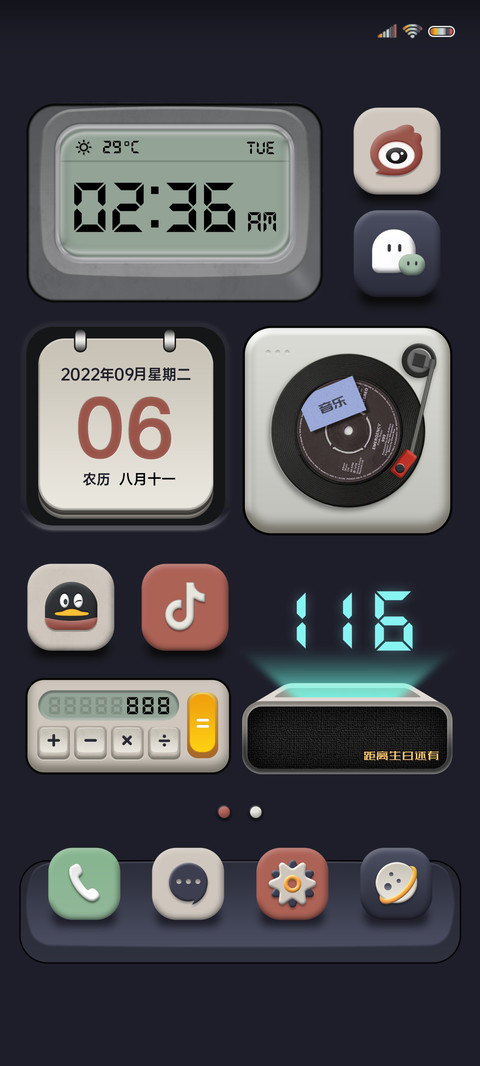 极致 莫兰迪拟物 screenshot