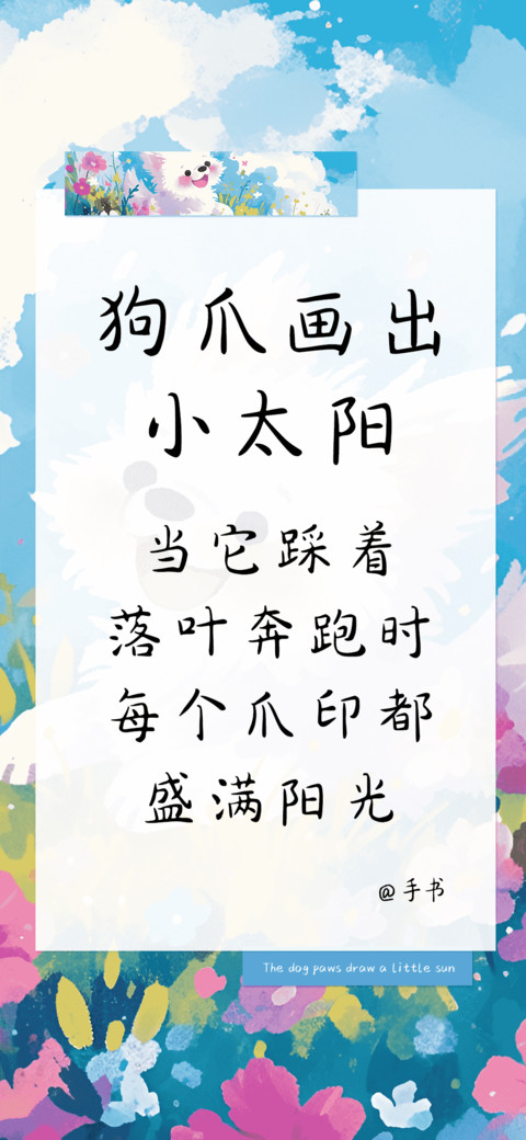 狗爪画出小太阳 screenshot