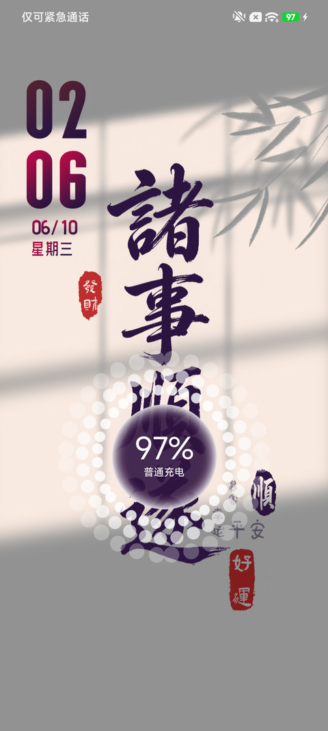 诸事顺遂 screenshot