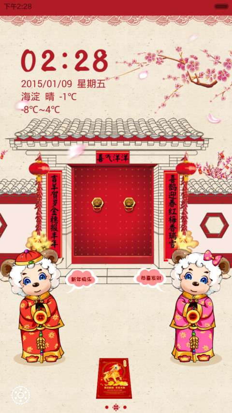 喜气羊羊（自由桌面+V5V6+自定义） screenshot