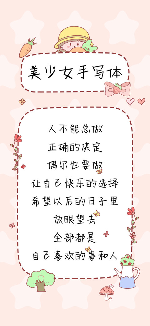 美少女手写体 screenshot
