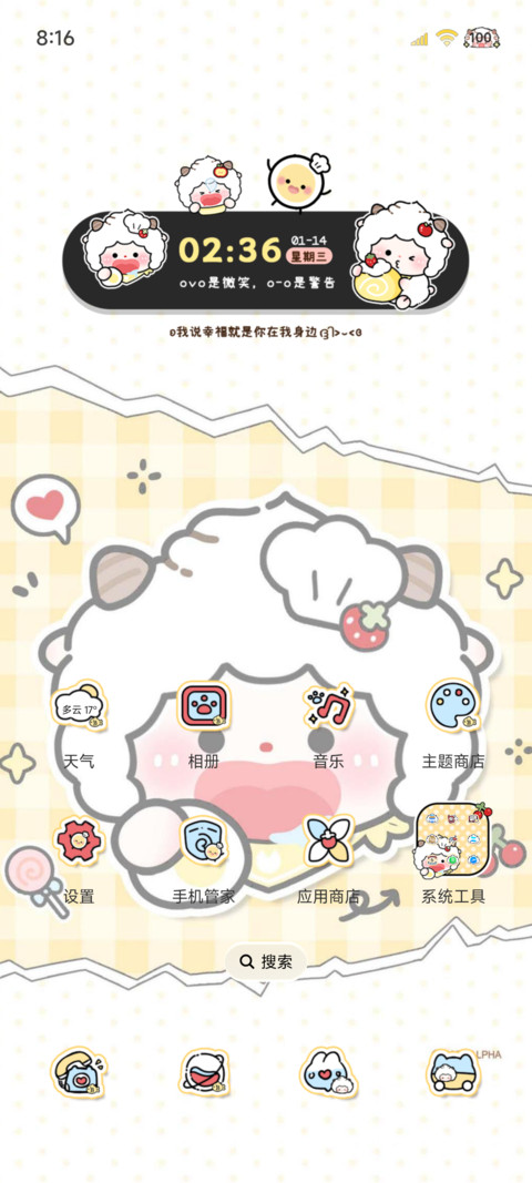 OS撕纸可爱懒羊羊 screenshot