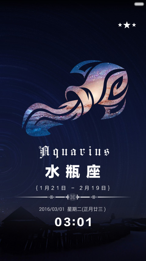 12星座物语（重力锁屏+自由桌面） screenshot