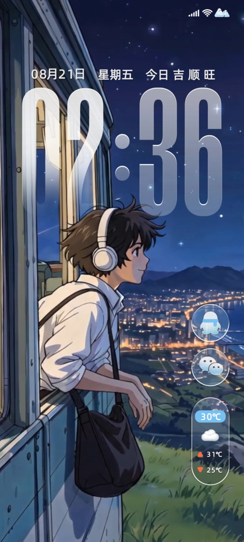 自由感昼夜皆是旅途 screenshot