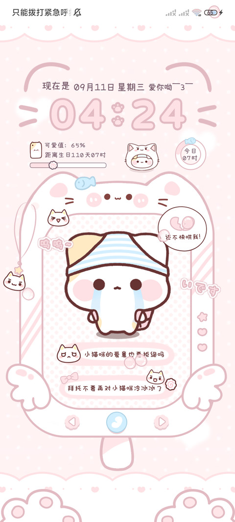 猫猫手机电子课程表 screenshot