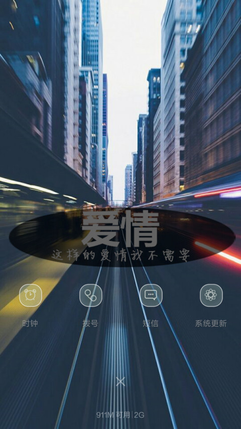 爱情来也匆匆去也匆匆（锁屏和桌面雨滴动态+全图标） screenshot