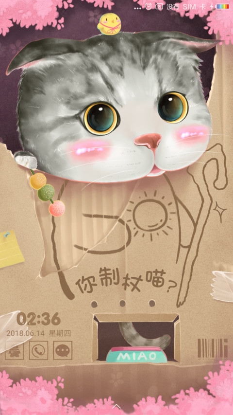 猫咪萌语 screenshot