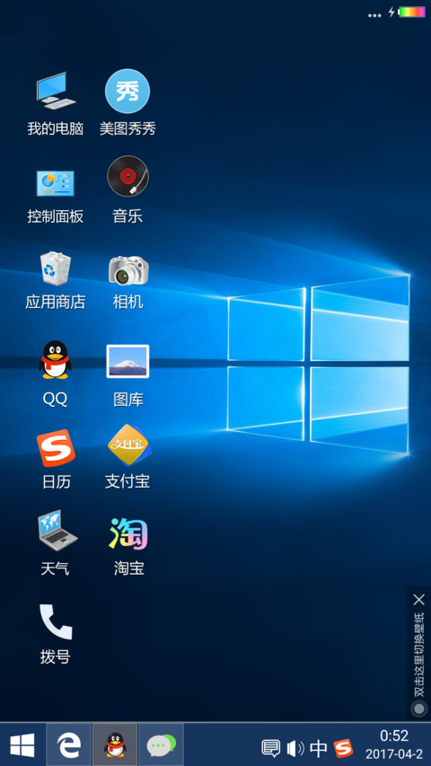 win10迷你手机 screenshot