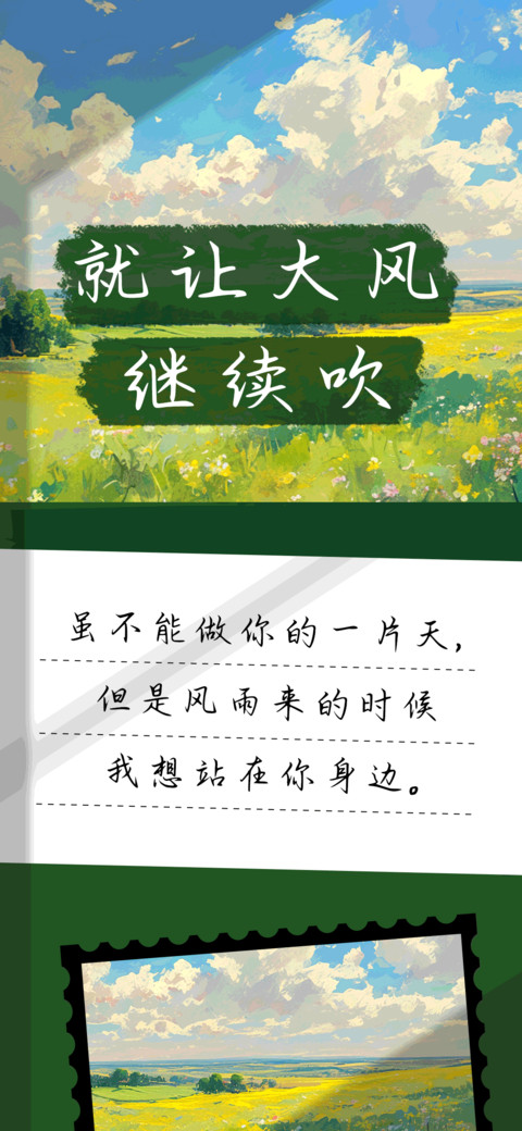 就让大风继续吹 screenshot