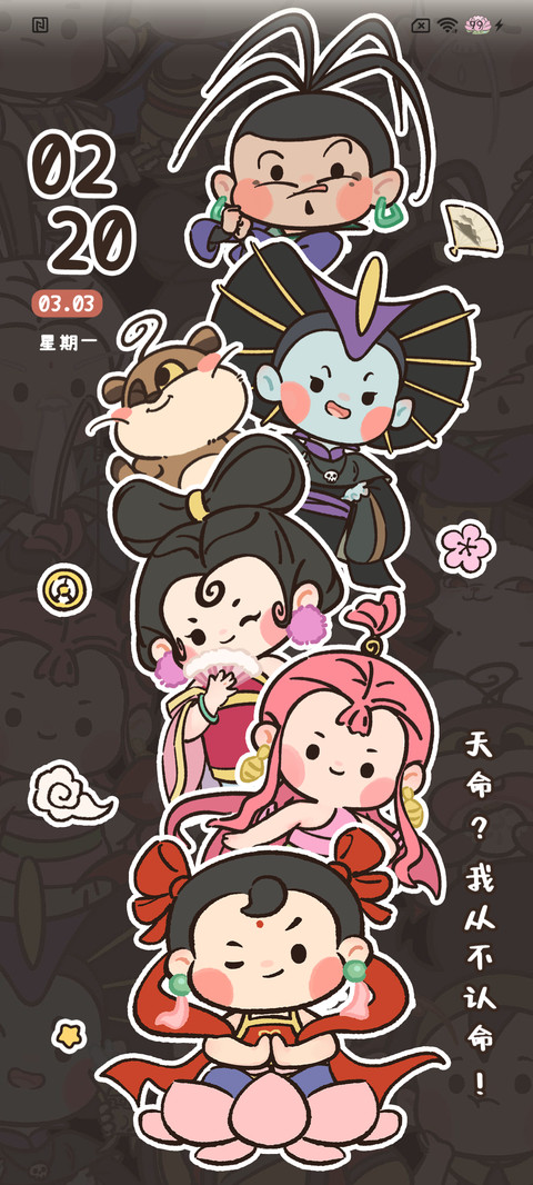 哪吒 Q版叠叠乐 screenshot