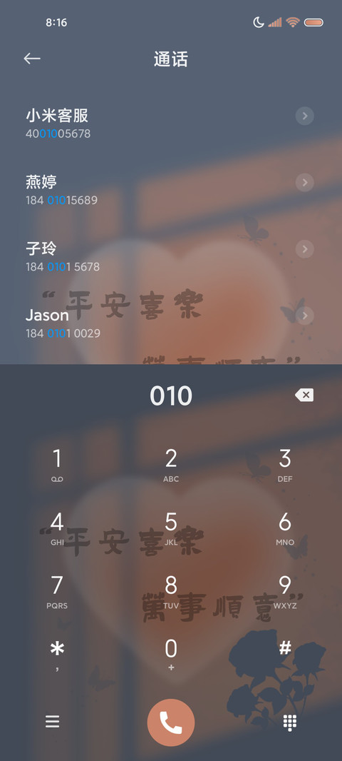 光影文字 万事顺意 screenshot