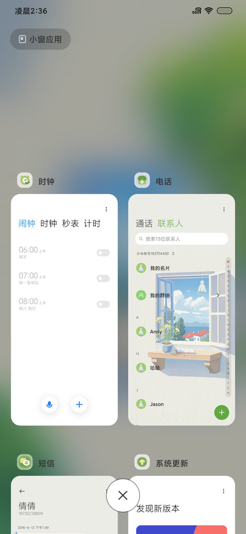 窗台故事 screenshot