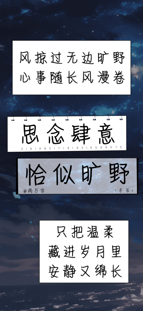 思念肆意恰似旷野 screenshot