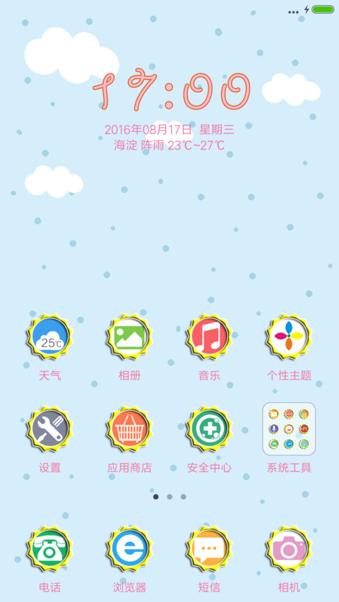 小太阳（自定义头像文字+动态） screenshot