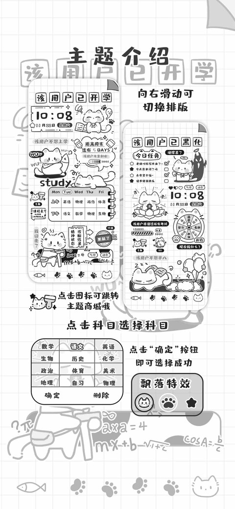 可爱猫猫开学季手册 screenshot