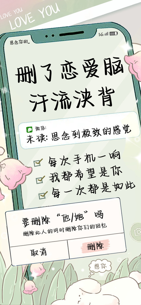 删了恋爱脑汗流浃背 screenshot