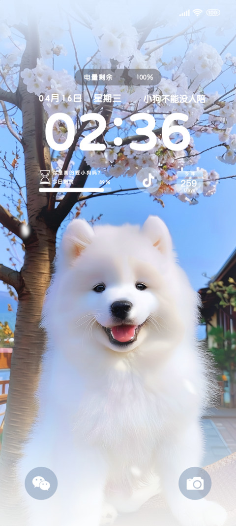 樱花可爱小狗 screenshot