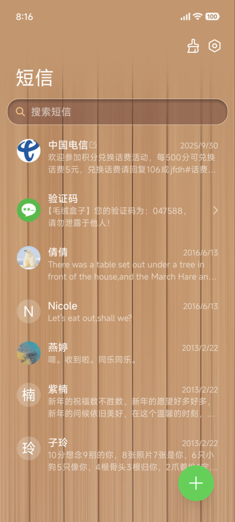 极致木纹OS screenshot
