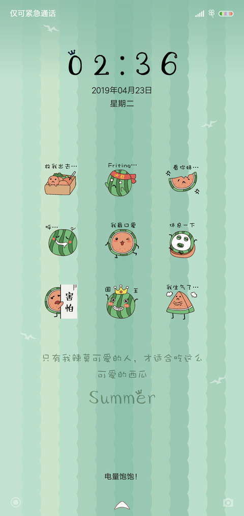 盛夏的西瓜君 screenshot