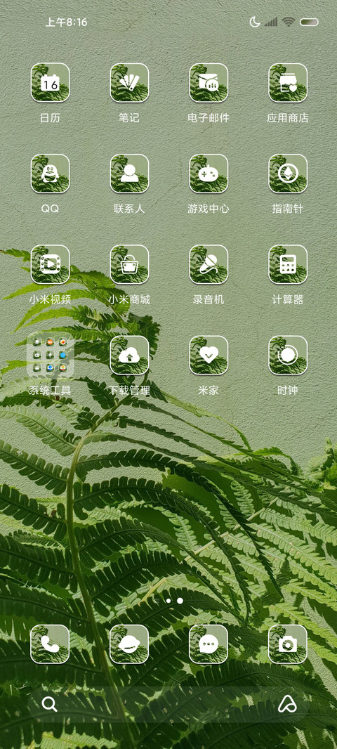 简约 向阳生长 screenshot