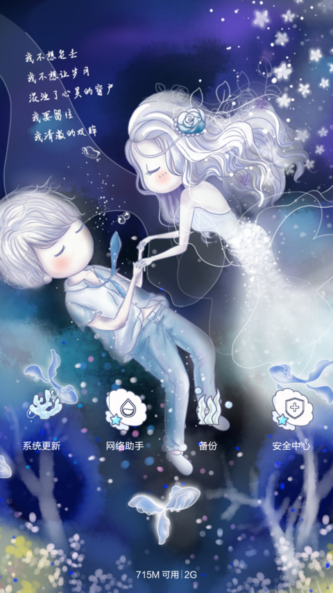 小薇人鱼的眼泪【多锁屏+音乐界面+自由桌面】 screenshot