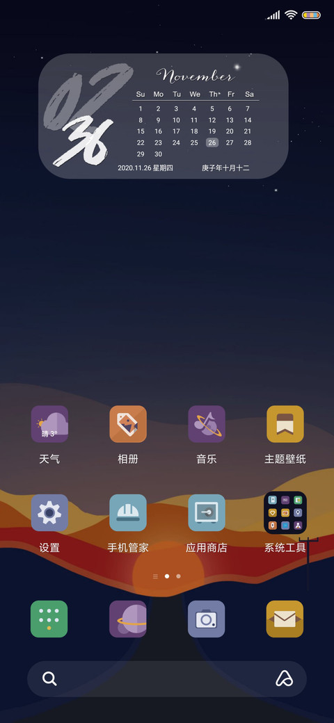 朝夕 UI14 screenshot