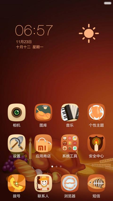 感恩节 screenshot