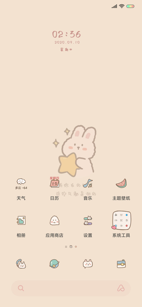 小可爱计划表 screenshot