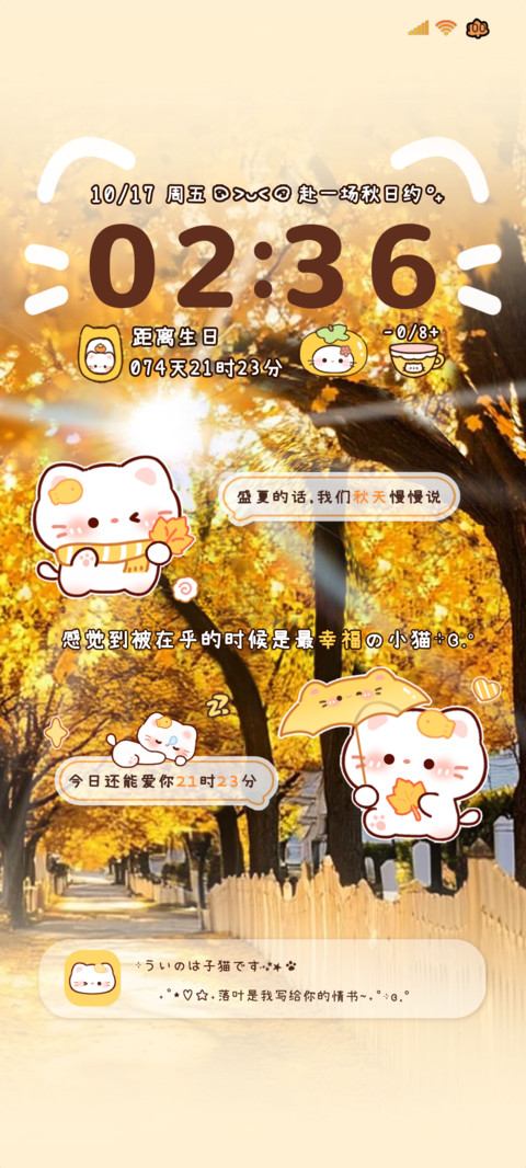 小猫对话秋日物语 screenshot
