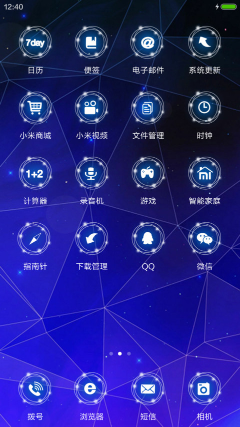 完美星空（指纹解锁，简约桌面） screenshot