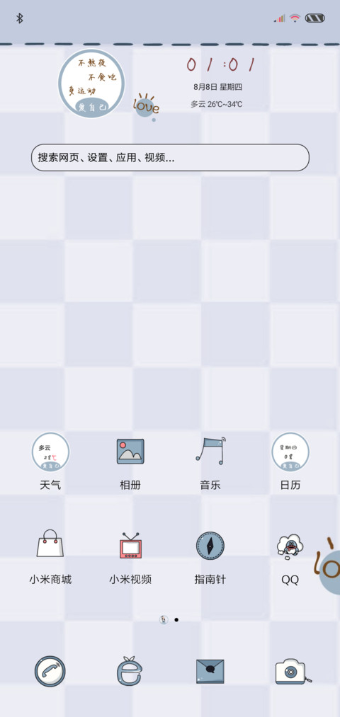 不熬夜爱自己 screenshot