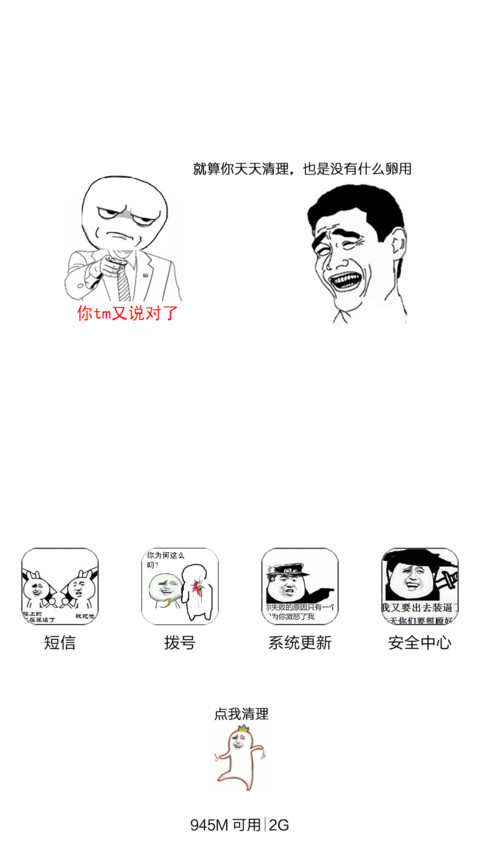暴走6 Pro标准版【全图标+装逼神器+超级搞笑】 screenshot