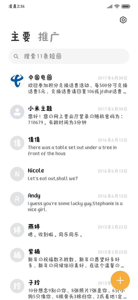 这是一封小猫的来信 screenshot