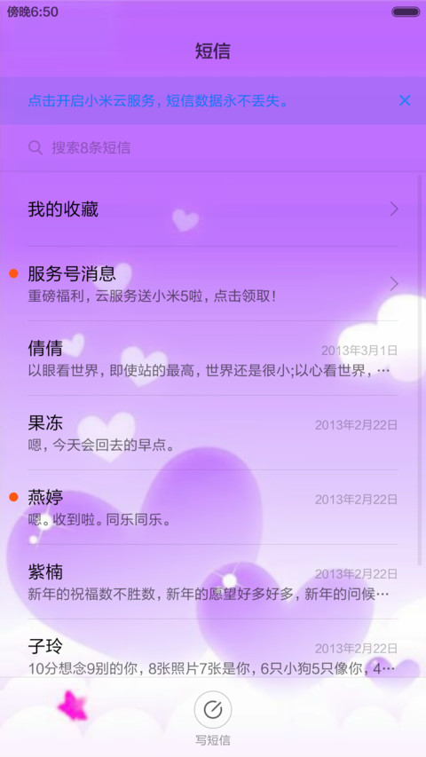 守候幸福 screenshot