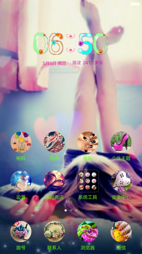 守候幸福 screenshot