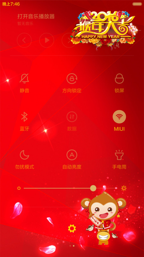 新年快乐 screenshot