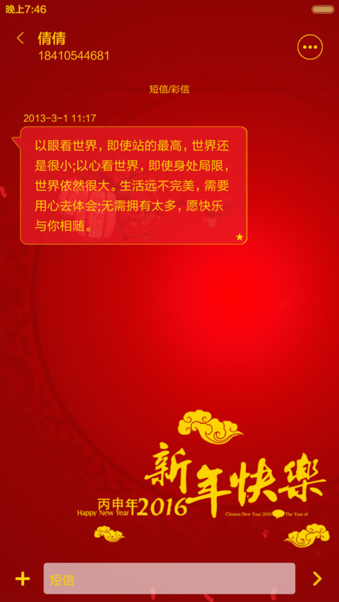 新年快乐 screenshot