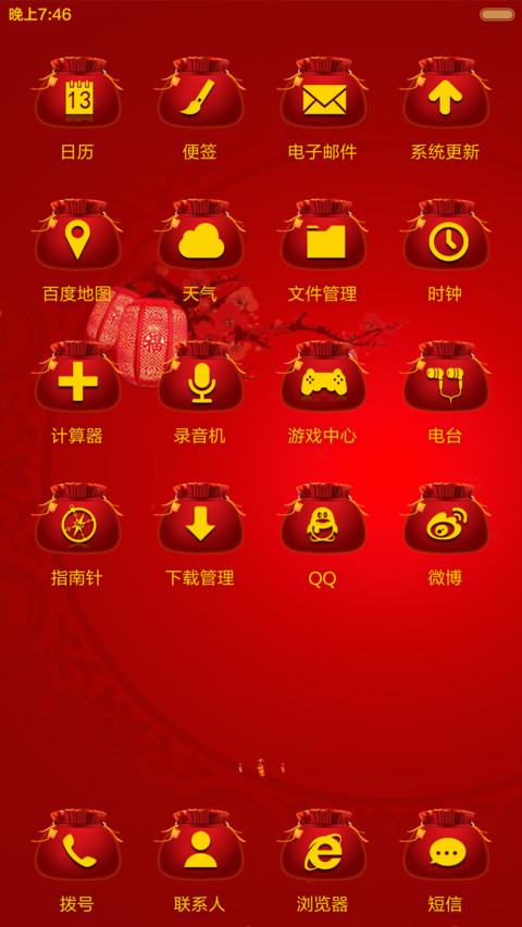 新年快乐 screenshot