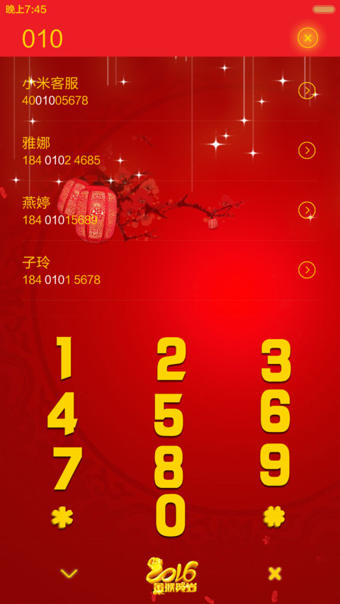新年快乐 screenshot