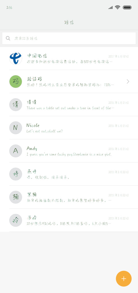 万里竹林不及你 screenshot