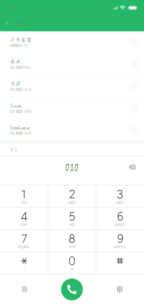 万里竹林不及你 screenshot