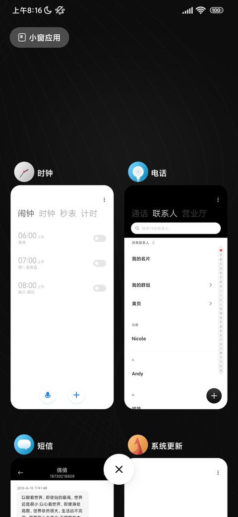 小米Max 3 矩阵尊黑 screenshot