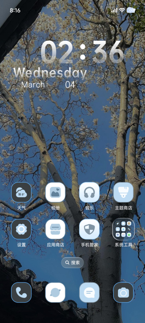 春和景明 重力感应 screenshot